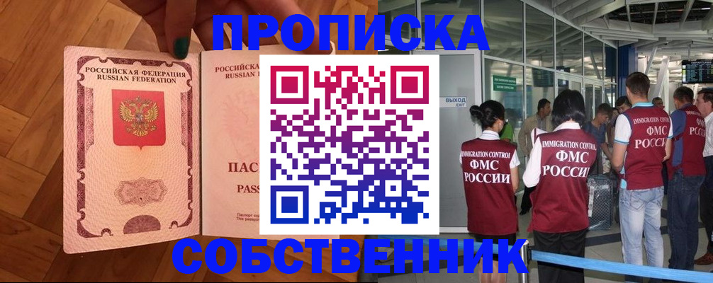 временная прописка в Нарткале