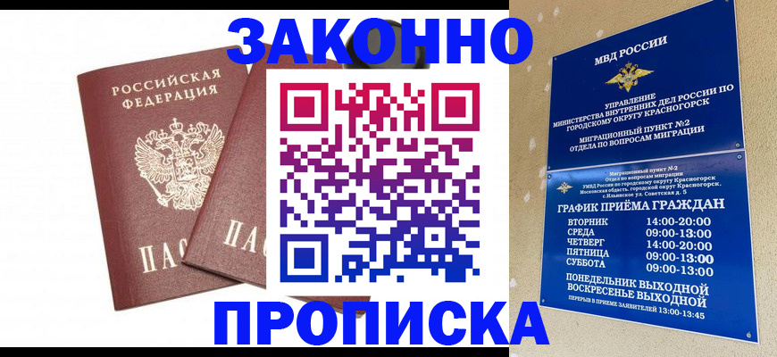 временная регистрация для всех в Нарткале
