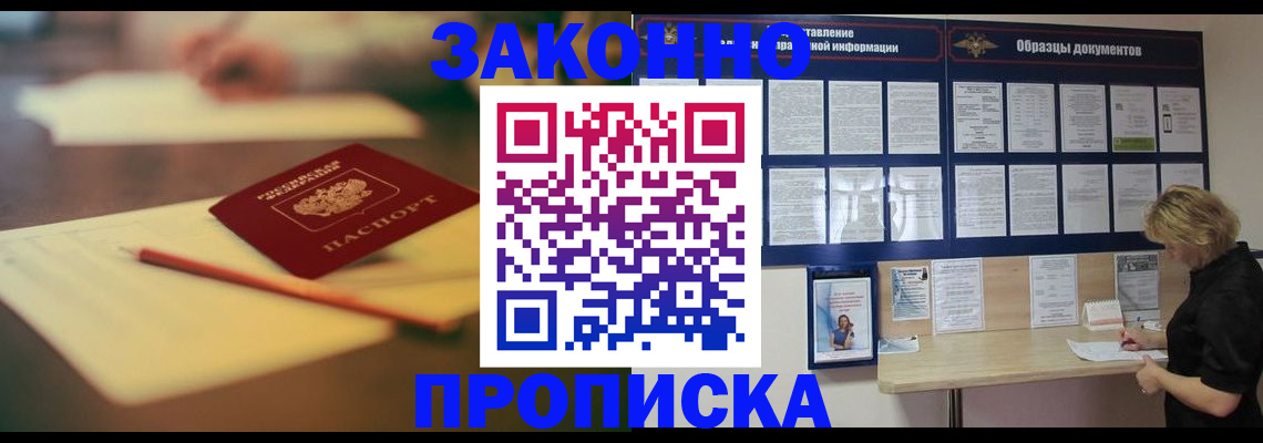 прописка законно в Нарткале