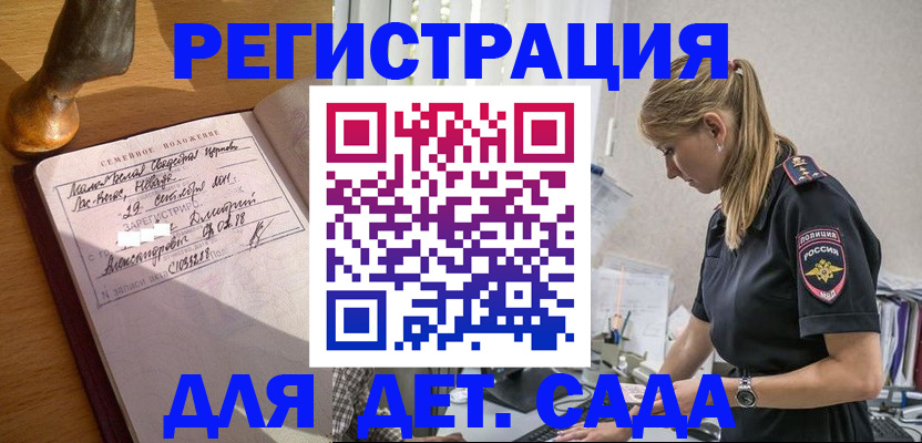 регистрация для дет. сада в Нарткале