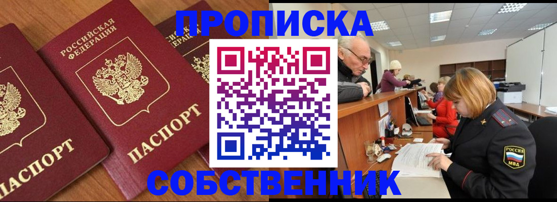 прописка ребенка в Нарткале